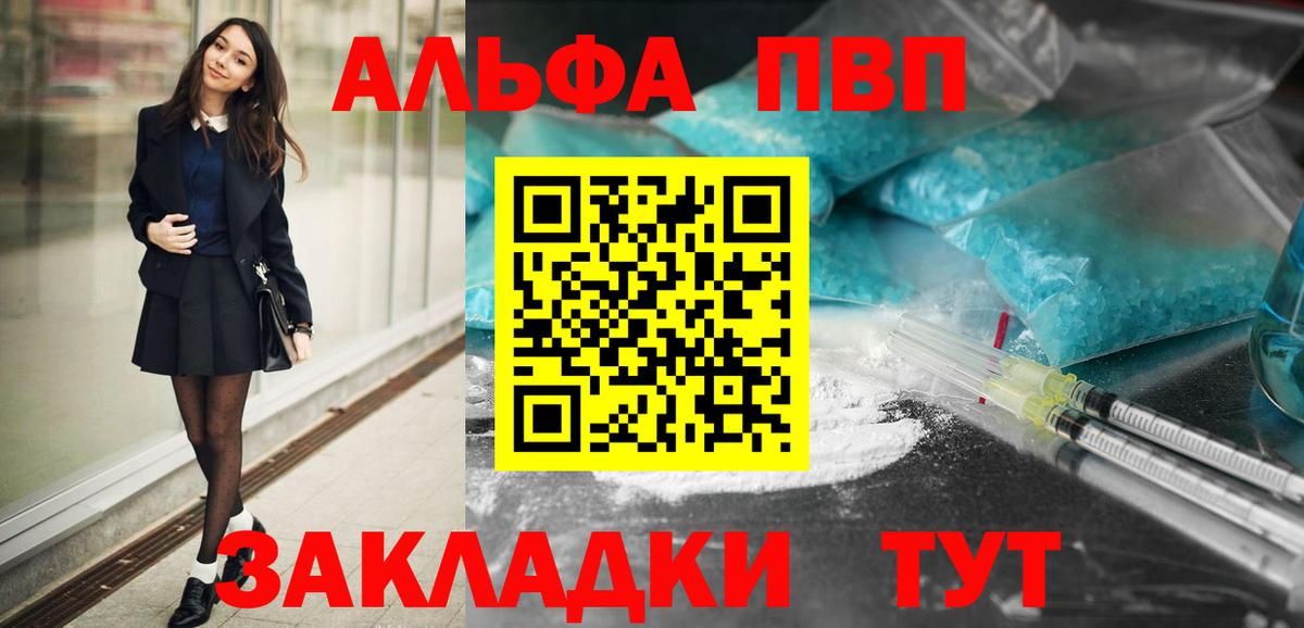 Alfa_PVP VHQ  А ПВП мука  где продают наркотики  Вход с VPN  Великий Новгород  Альфа ПВП крисы CK 