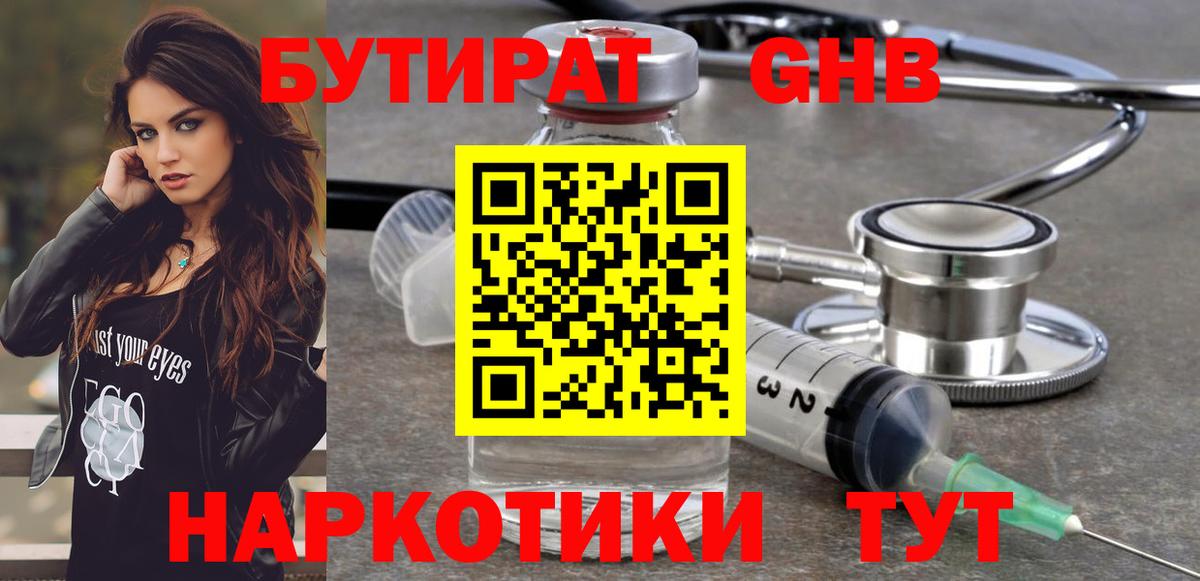 Великий Новгород  БУТИРАТ  Вход с VPN  БУТИРАТ BDO 