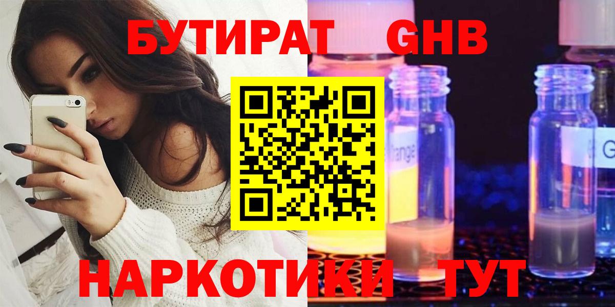 Бутират GHB Великий Новгород