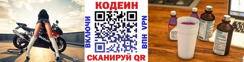 Кодеин напиток Lean (лин)  Великий Новгород 