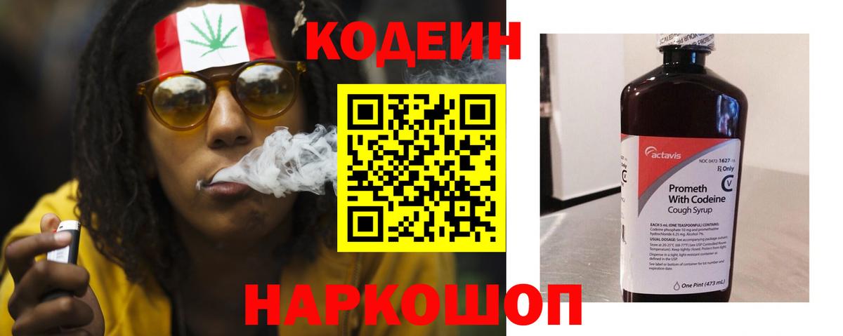 Codein напиток Lean (лин)  Вход с VPN  Великий Новгород  Кодеин напиток Lean (лин) 