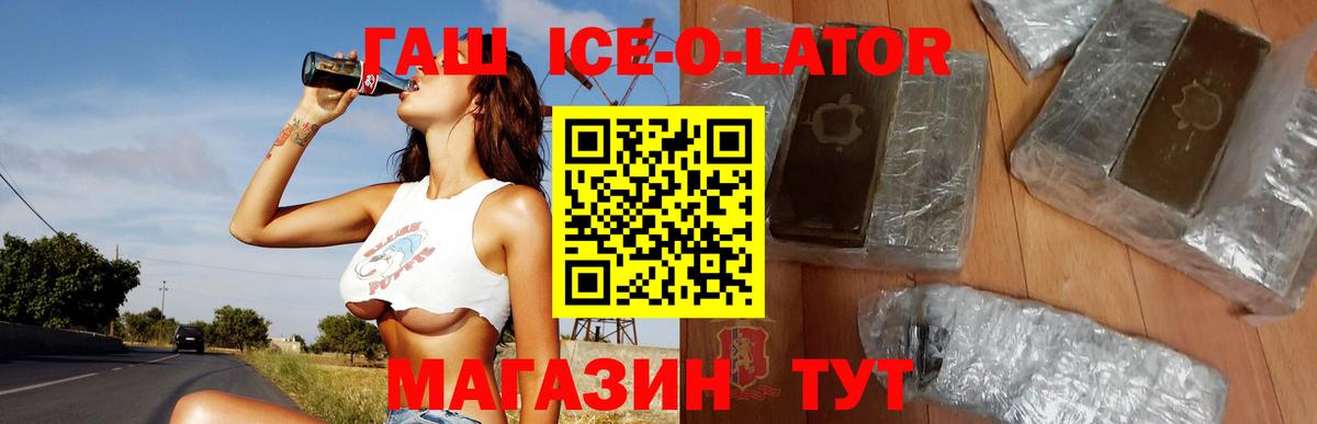 ГАШИШ ice o lator Великий Новгород