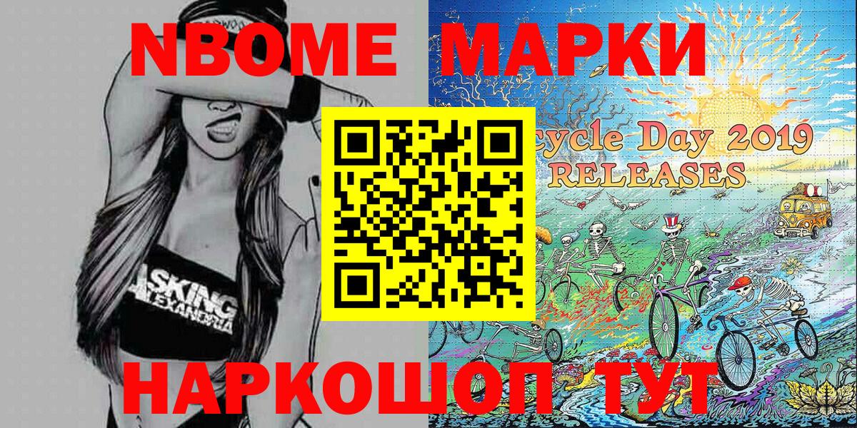 Великий Новгород  Марки NBOMe 1,8мг  Вход с VPN 